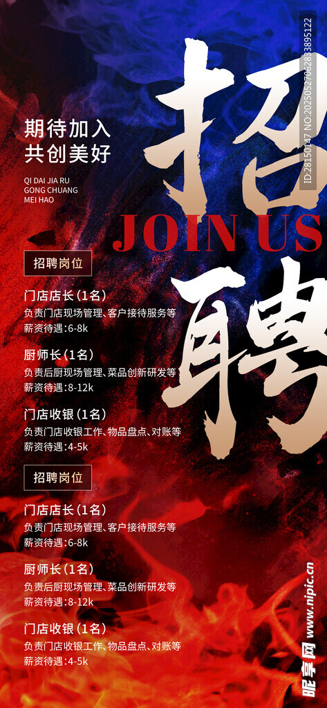 招聘海報圖片