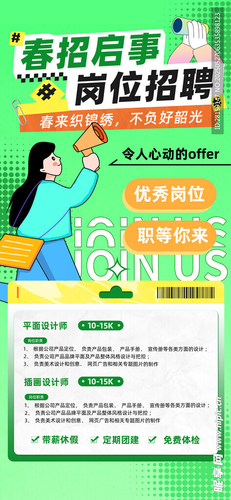 招聘海報(bào)圖片