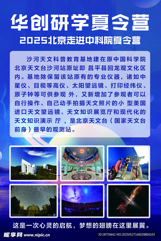 夏令營  