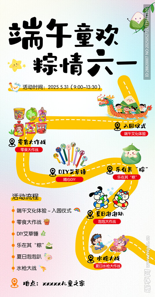 端午六一活動宣傳海報