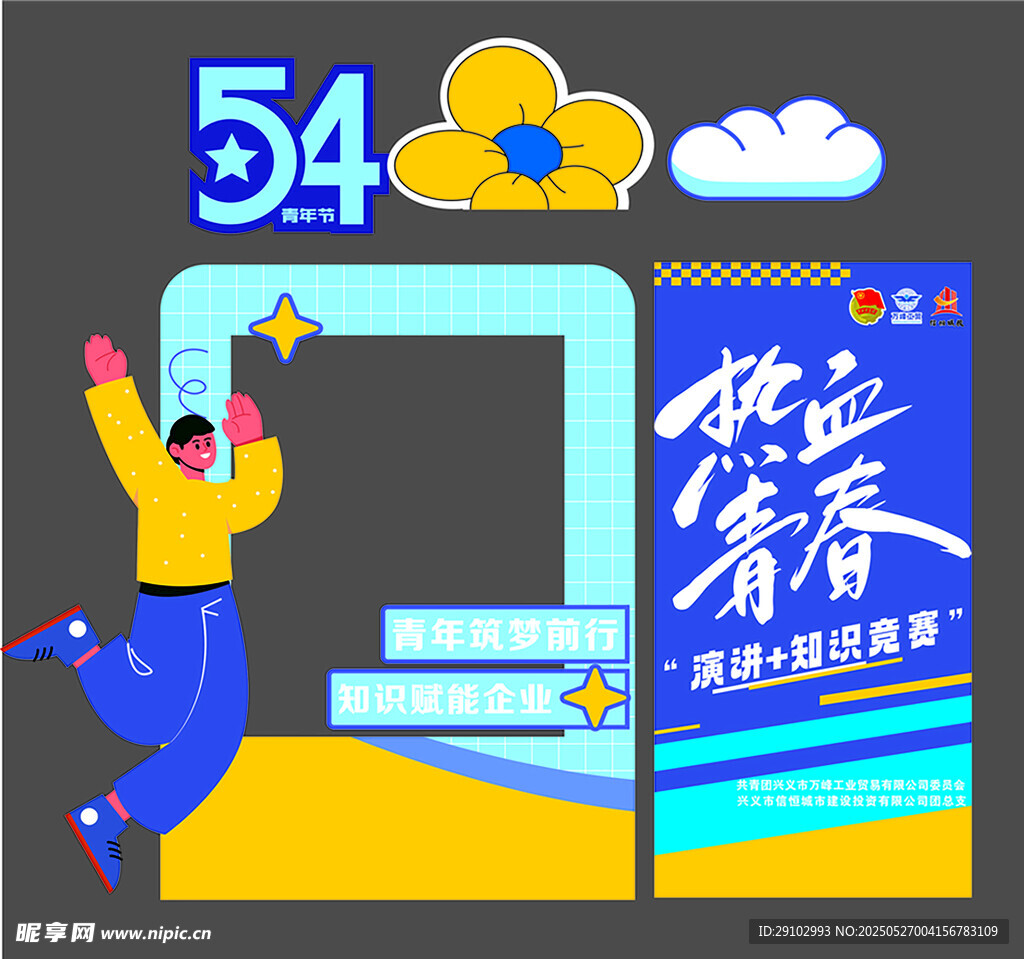 五四青年節美陳