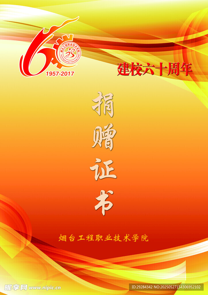 六周年捐贈證書模板