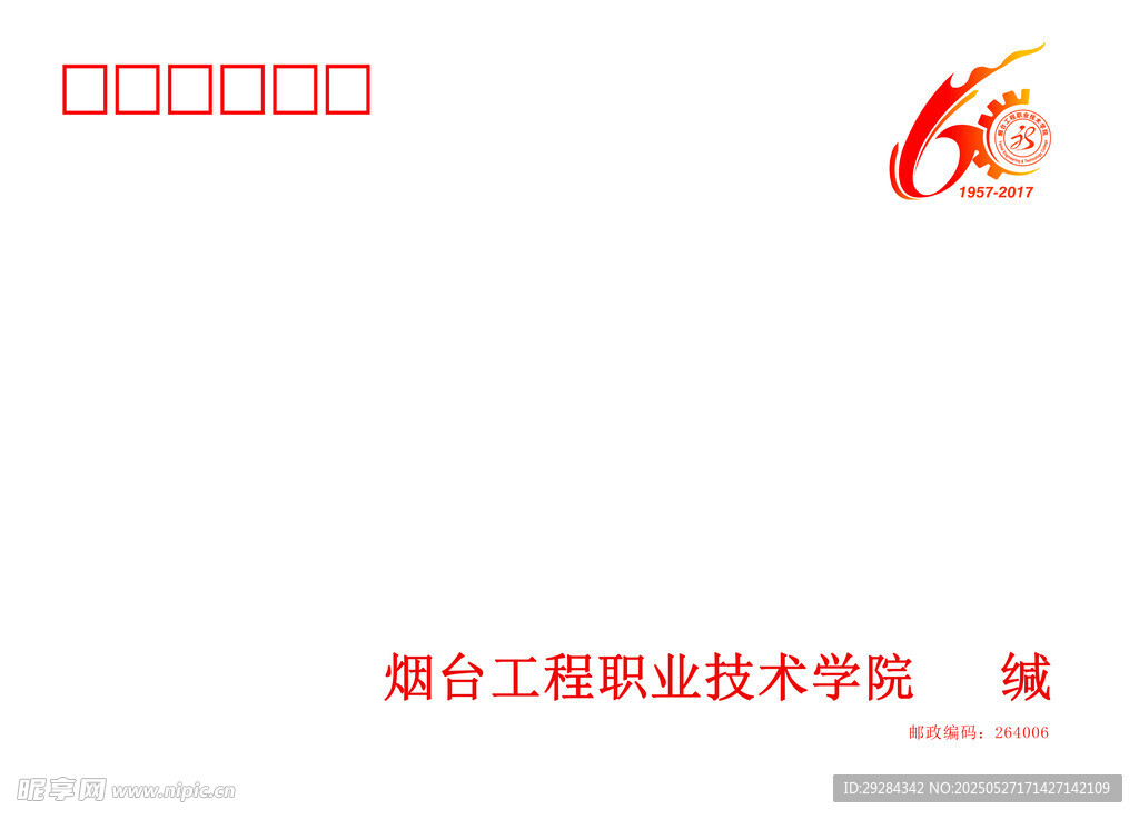 信封 信紙