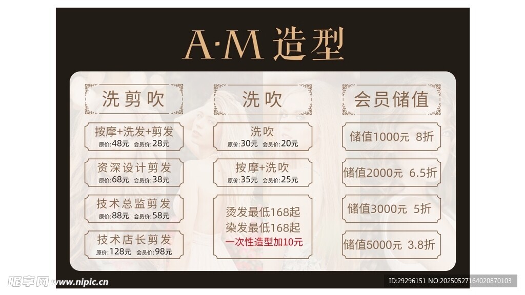 美發造型價目表