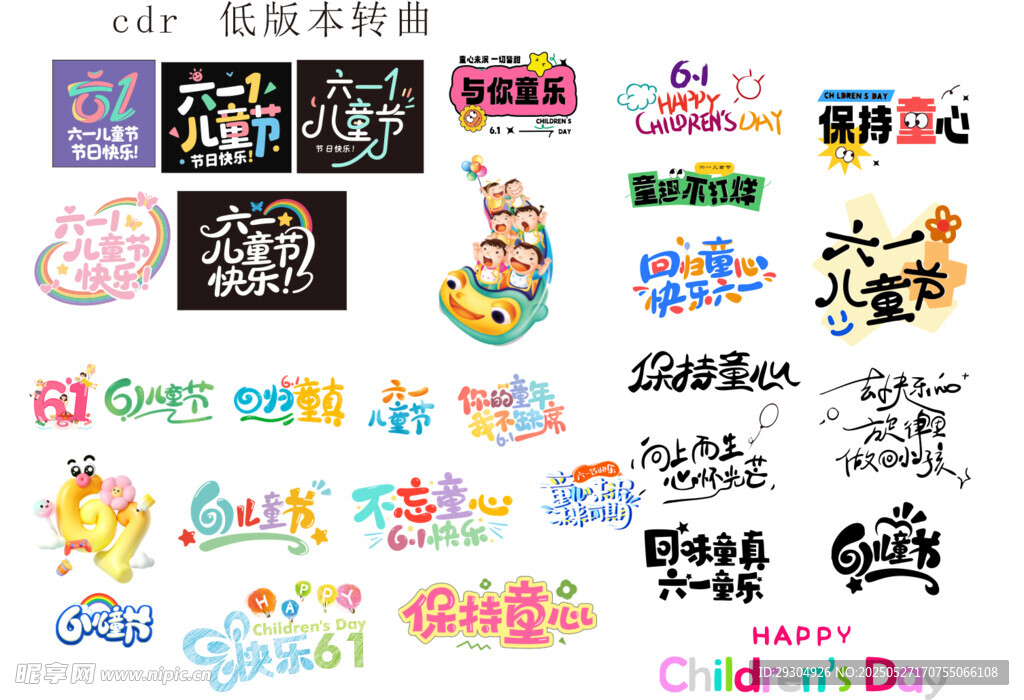多樣卡通圖案設(shè)計素材 
