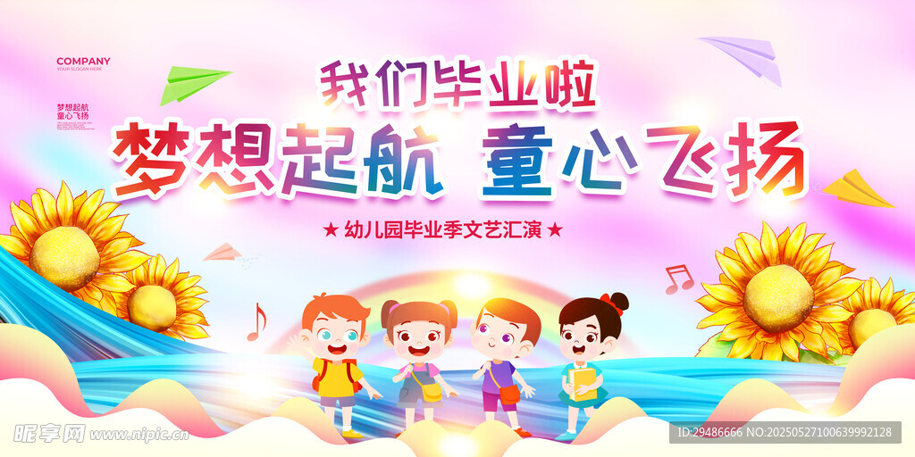 夢想起航 童心飛揚活動圖