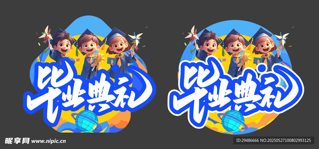 畢業(yè)典禮地貼