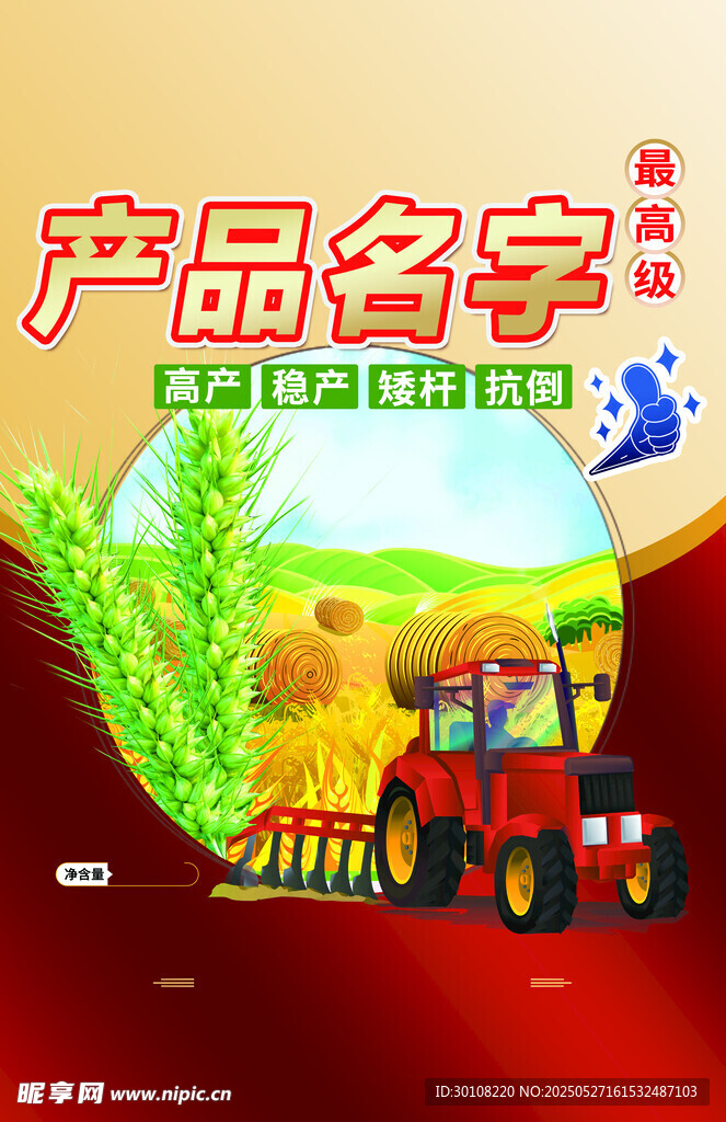 小麥農(nóng)業(yè)展板
