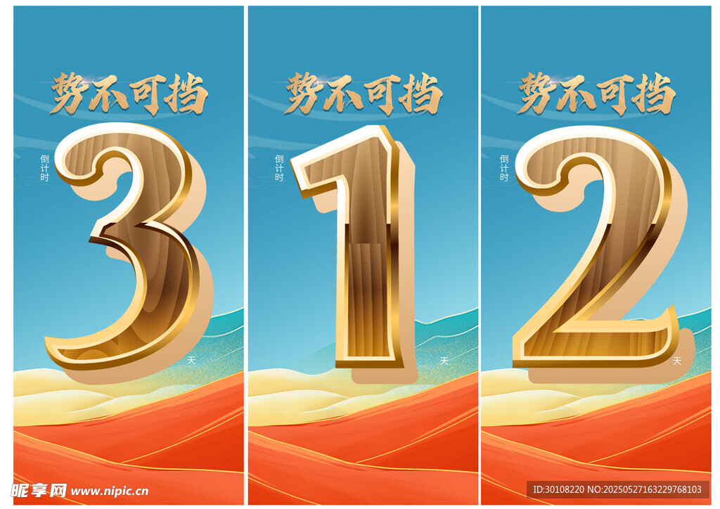 倒計(jì)時(shí)海報(bào)