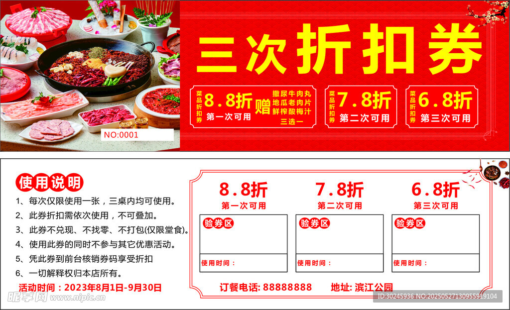 火鍋折扣券