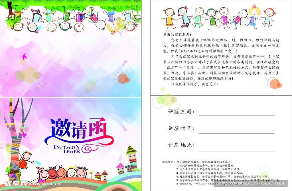 幼兒園邀請函