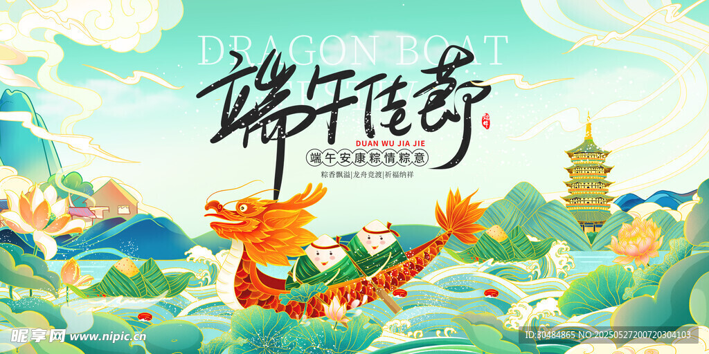 端午節