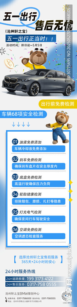 寶馬五一售后活動