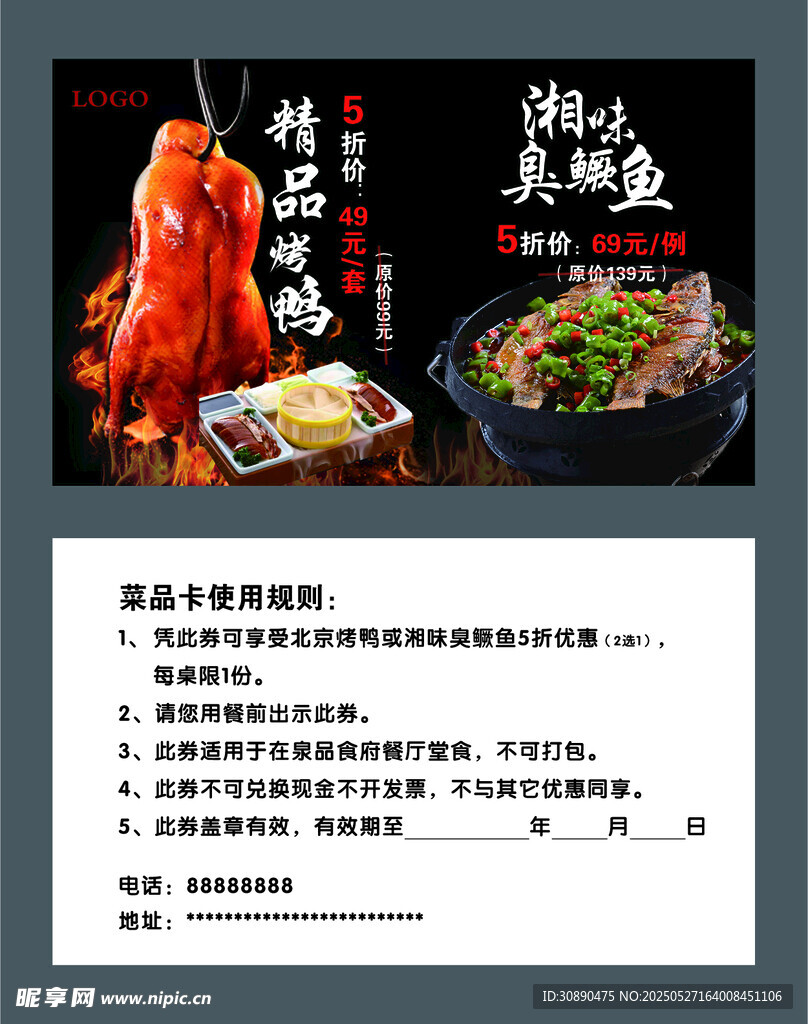 精品烤鴨 湘味臭鱖魚