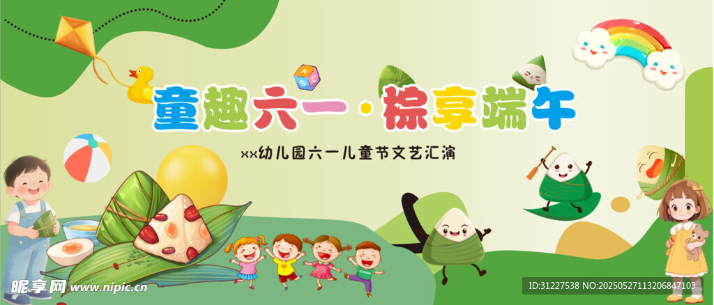 童趣六一 棕享端午
