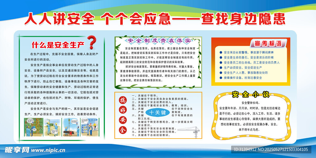 安全生產(chǎn)月
