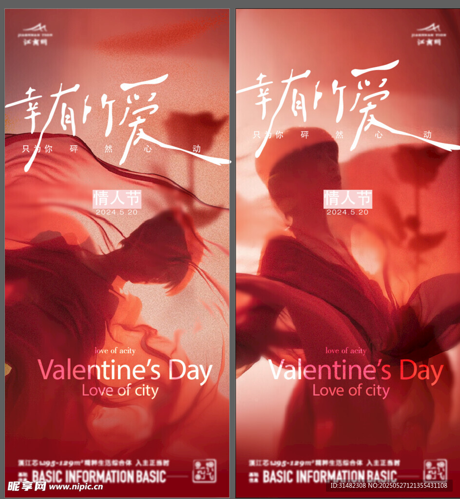 情人節(jié)節(jié)日節(jié)慶模板