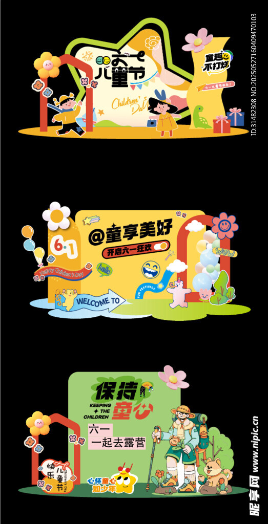 兒童節活動美陳
