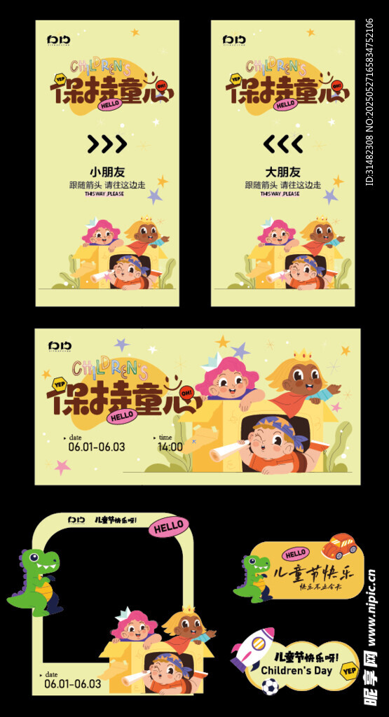 兒童節活動美陳