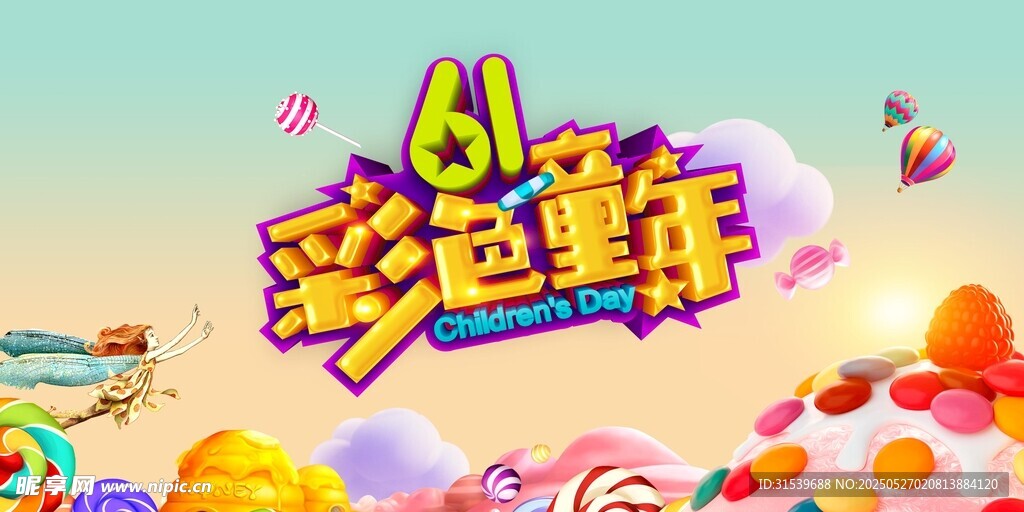 彩色童年唯美六一兒童節展板