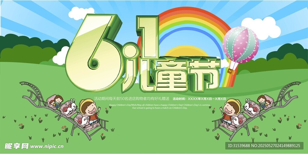 六一兒童節(jié)展板