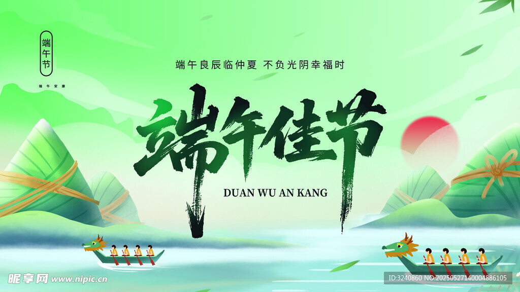 端午佳節龍舟山水海報