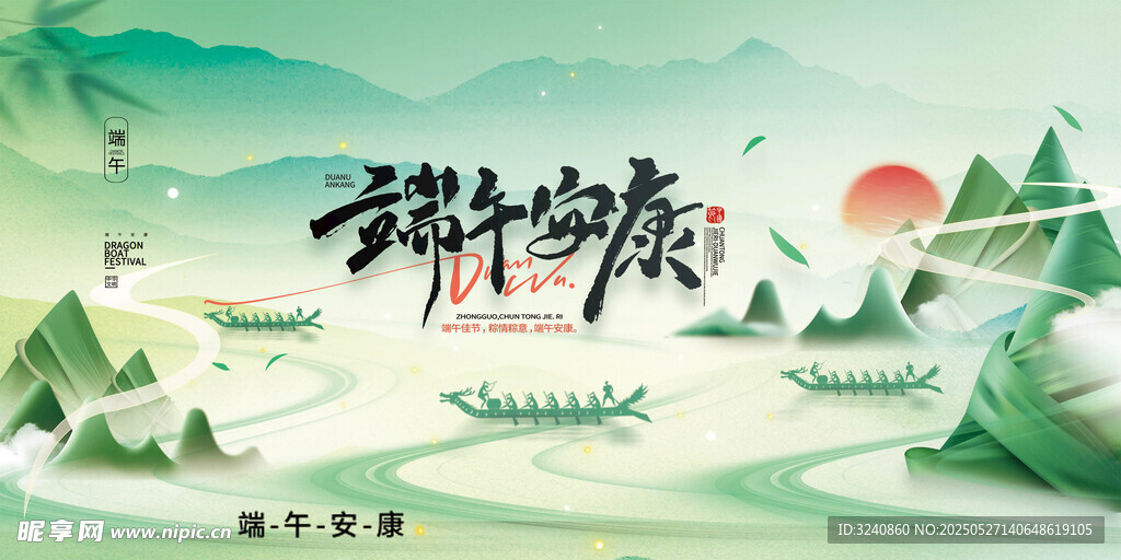 端午佳節(jié)龍舟山水圖景
