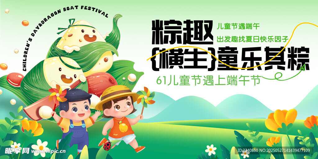 端午探秘萌主游樂秘境