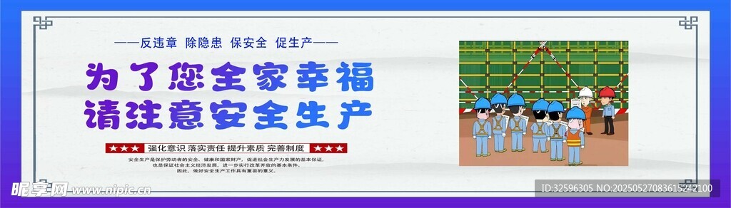 安全圍擋
