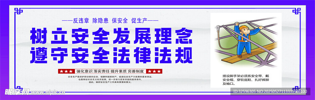 安全圍擋