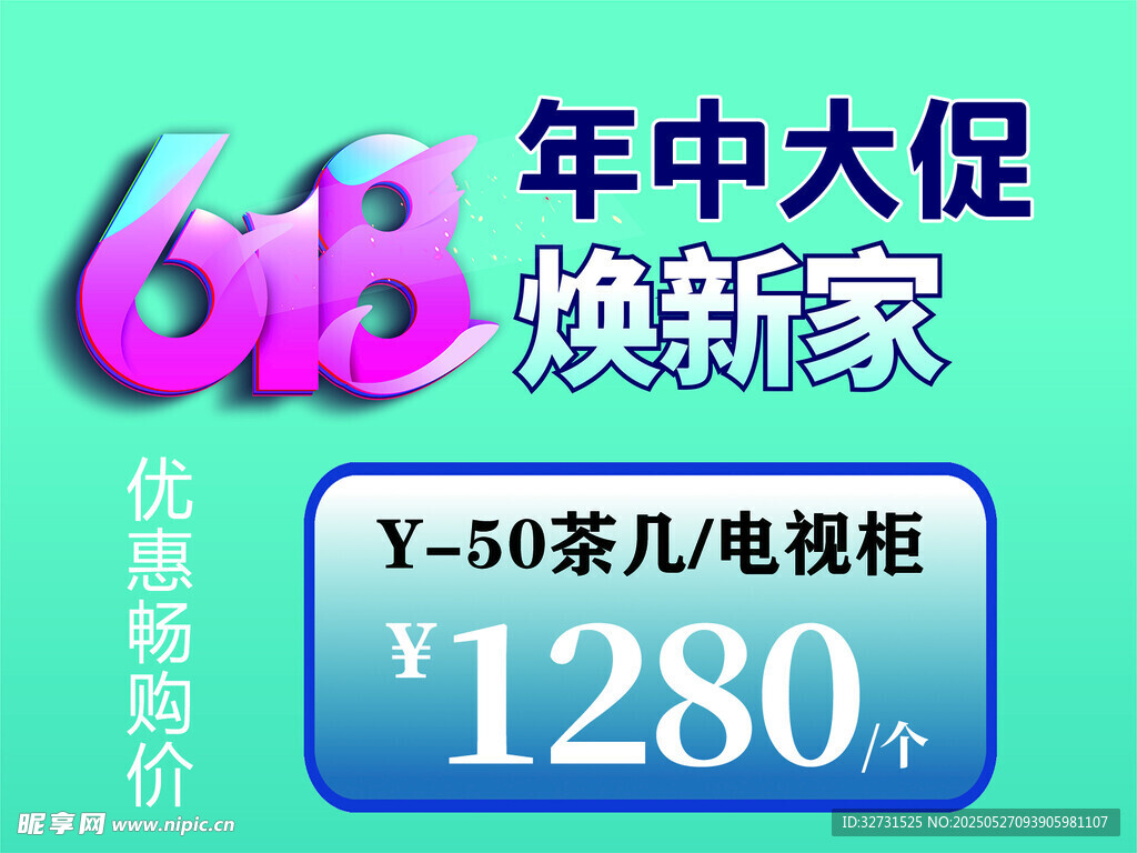 618年中大促