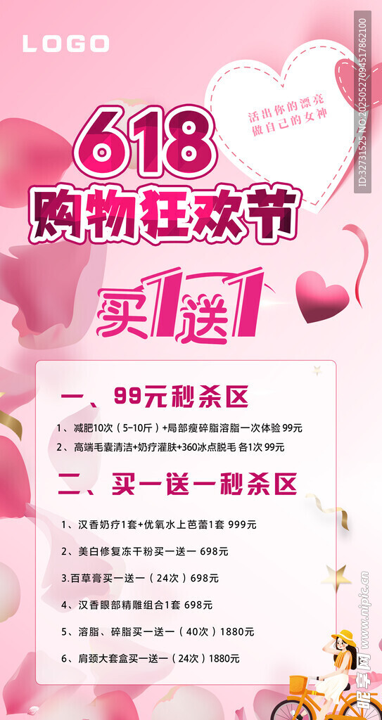 618購物狂歡節(jié)