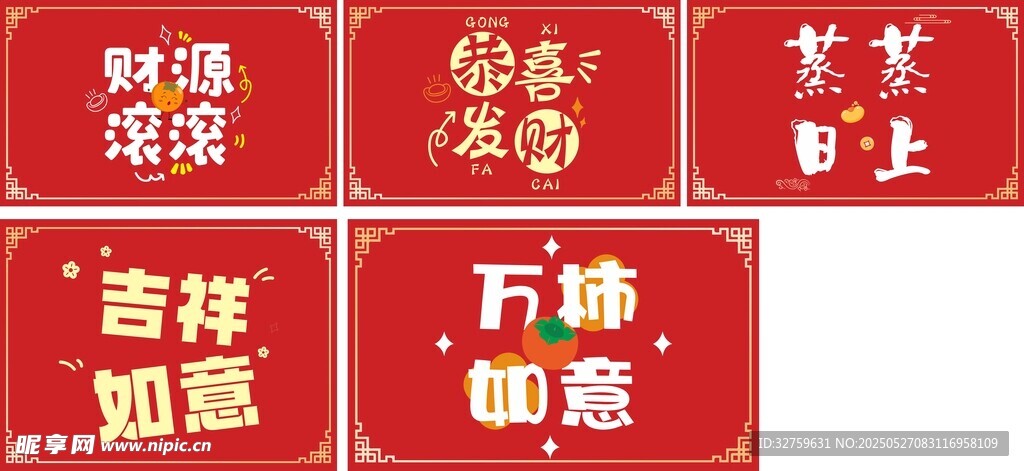 恭喜發財