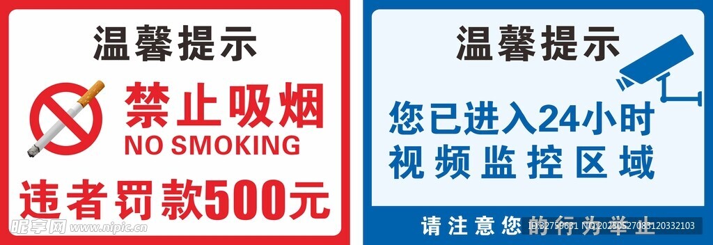 禁止吸煙