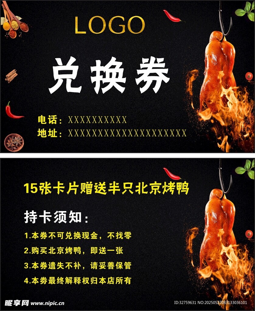 烤鴨兌換券