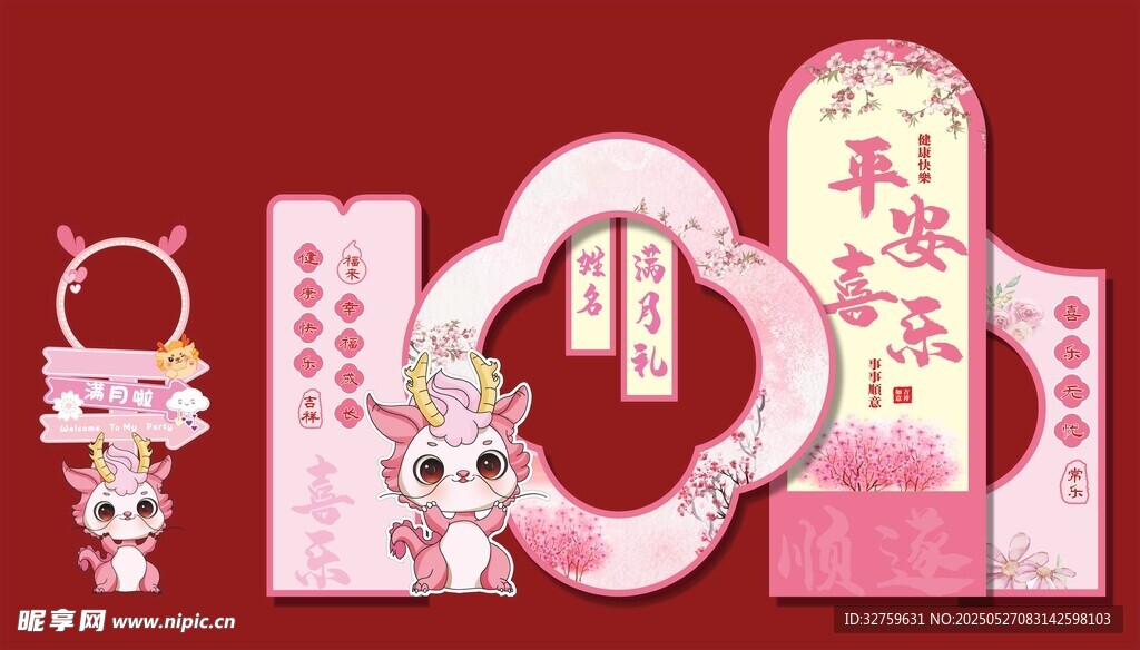 滿月宴美陳