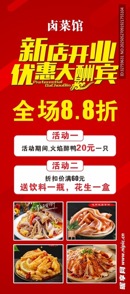 新店開業優惠大酬賓