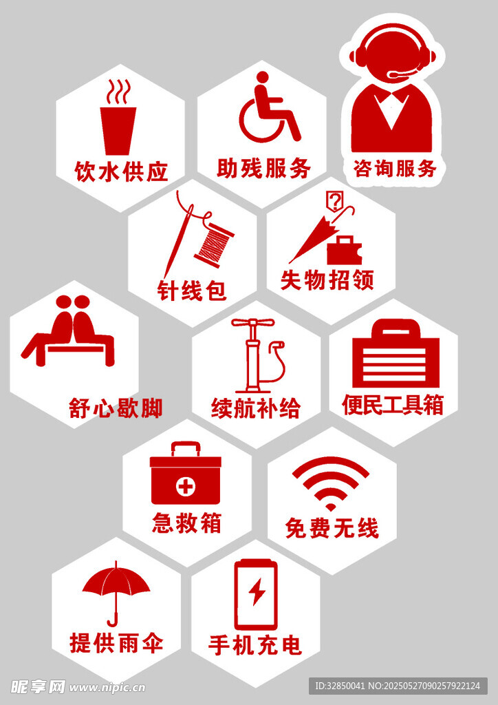 溫馨服務標識
