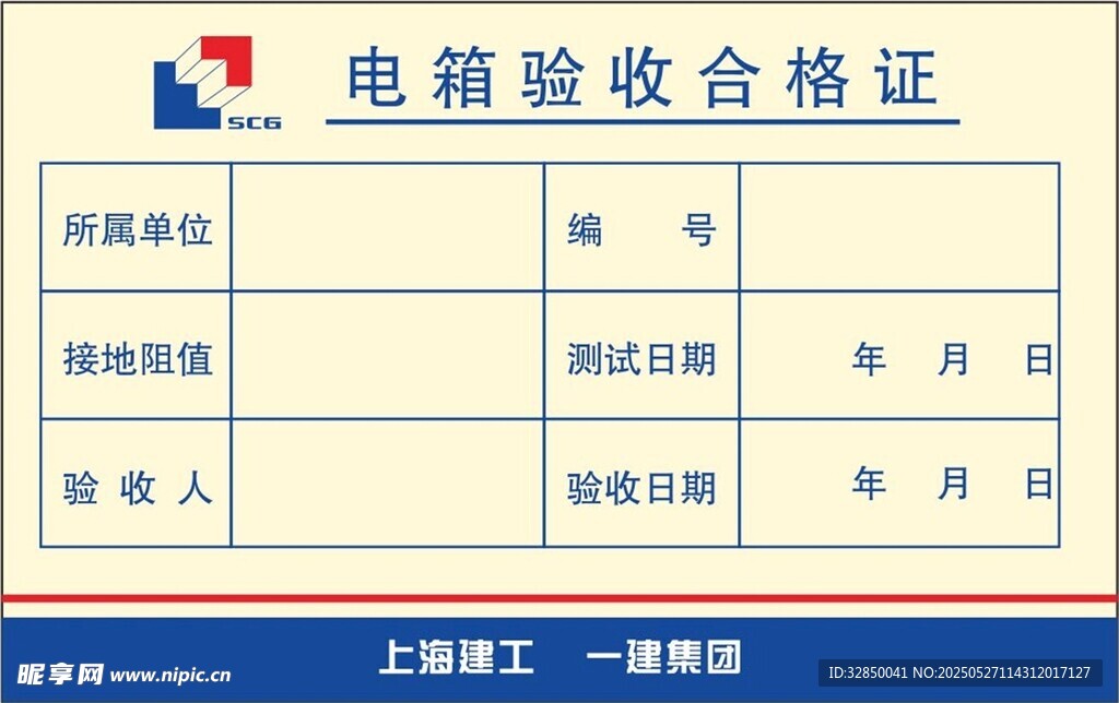 電箱驗收合格證
