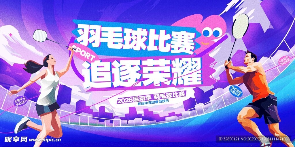 羽毛球