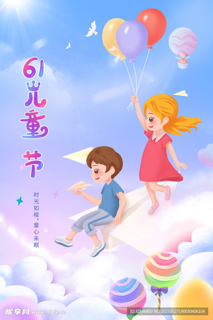 兒童節