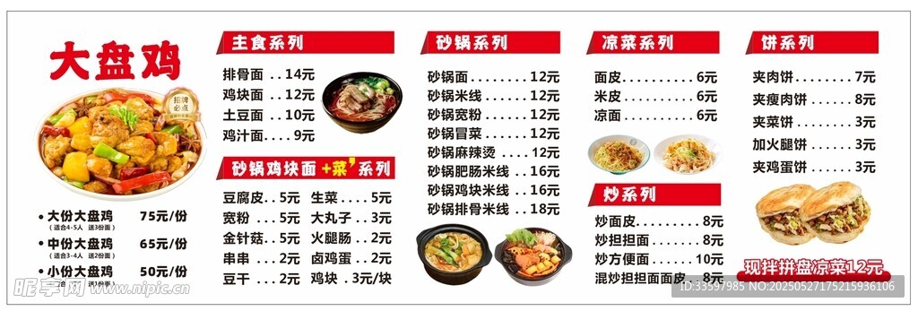 大盤雞菜單