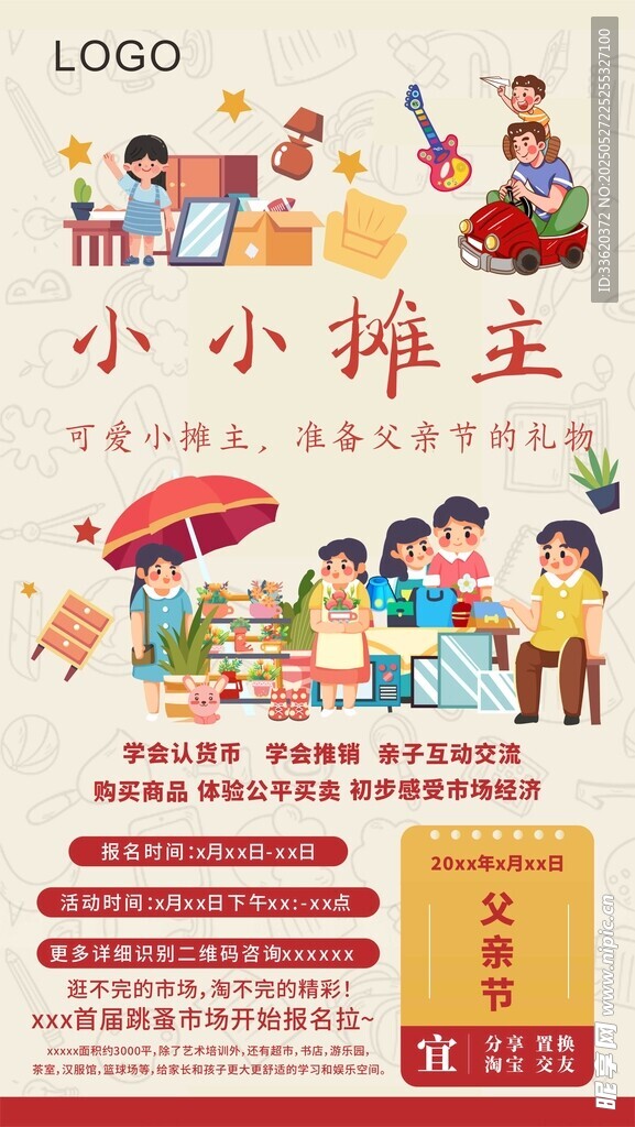 小小攤主海報跳蚤市場宣傳物料