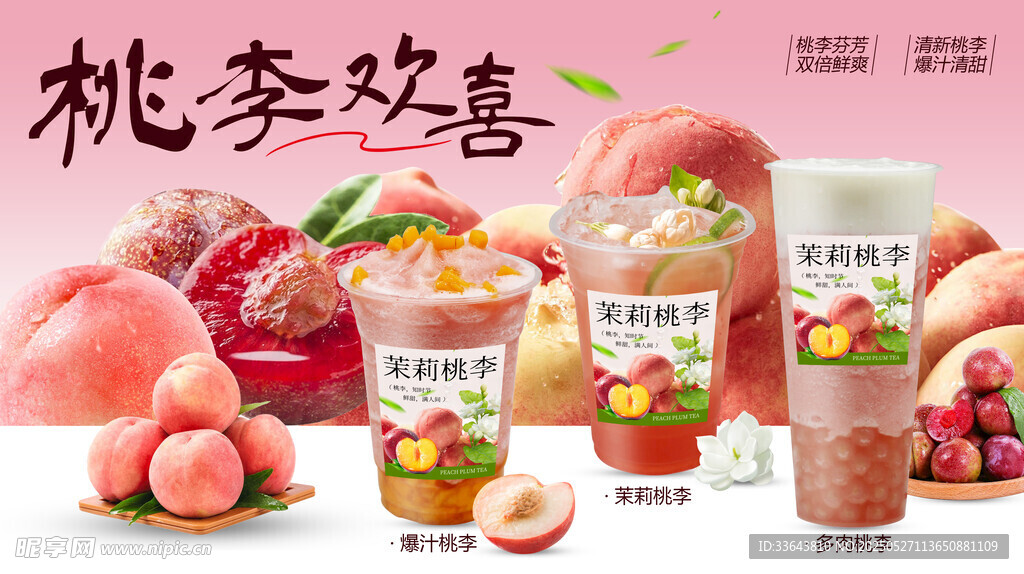 桃李飲品