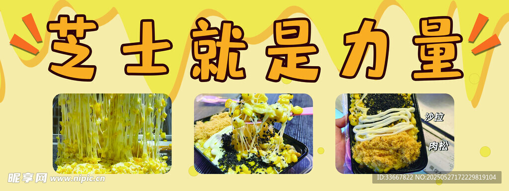 芝士就是力量