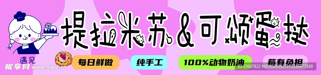 提拉米蘇