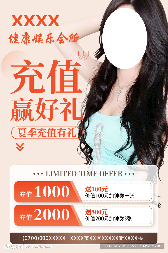 充值贏好禮