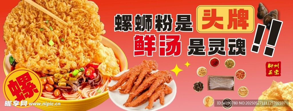 螺螄粉海報