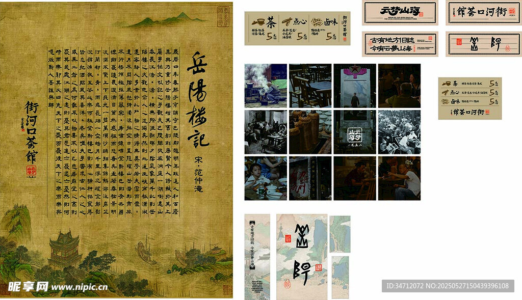 岳陽樓