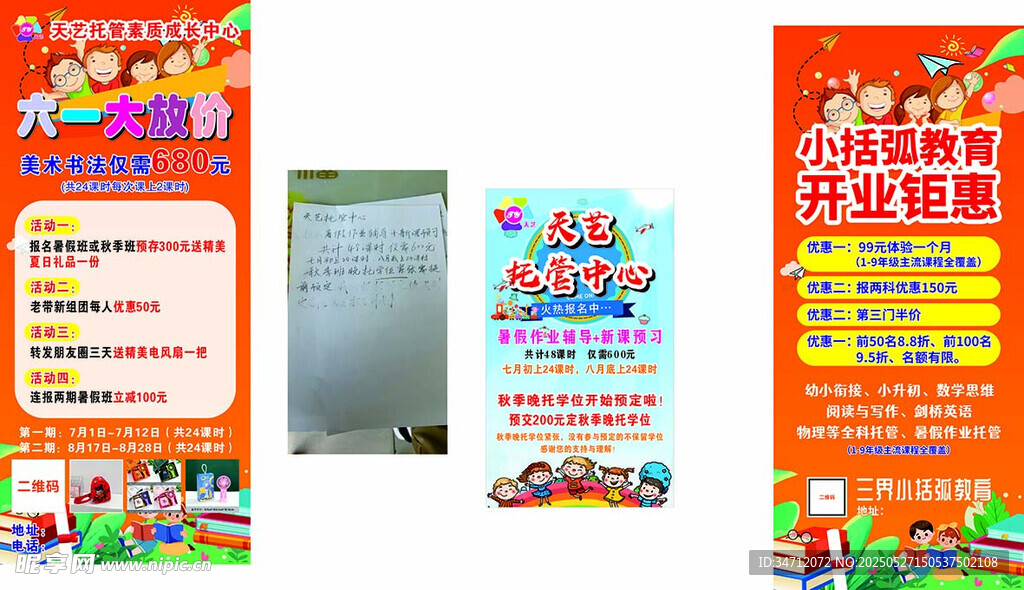 多彩促銷海報展示